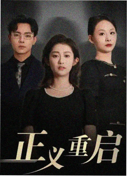 存档者联盟 好看电影网在线免费观看